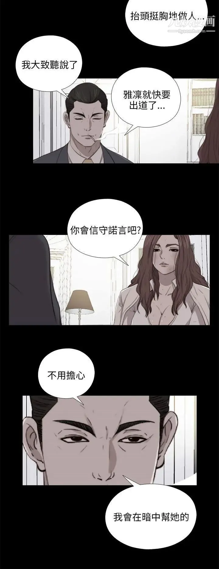我的大叔邻家少女 - 第99话 - page 10