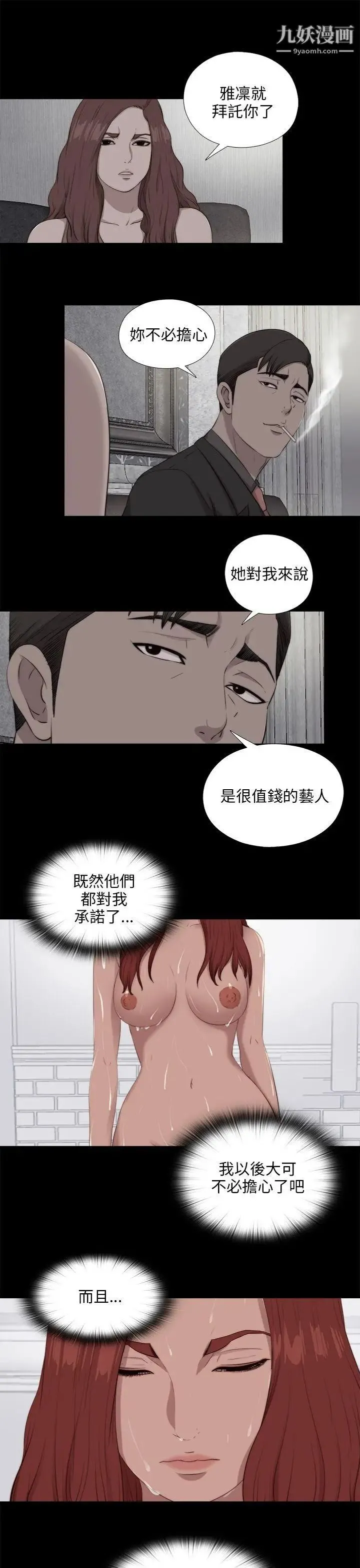 我的大叔邻家少女 - 第99话 - page 11