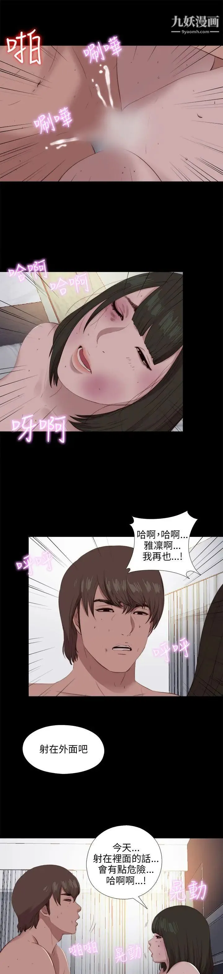 我的大叔邻家少女 - 第99话 - page 19