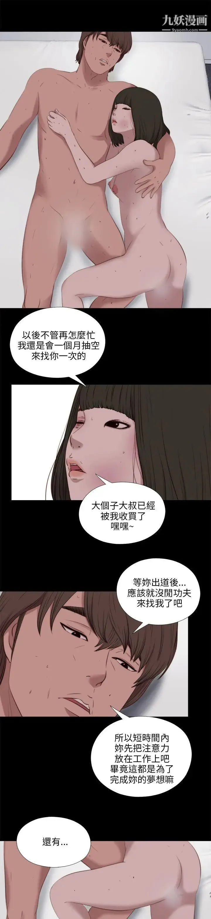 我的大叔邻家少女 - 第99话 - page 23