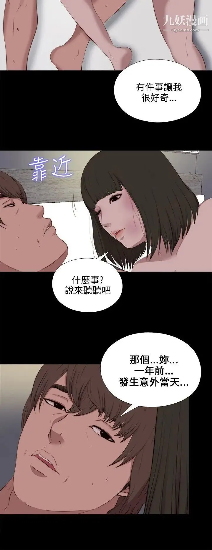 我的大叔邻家少女 - 第99话 - page 24