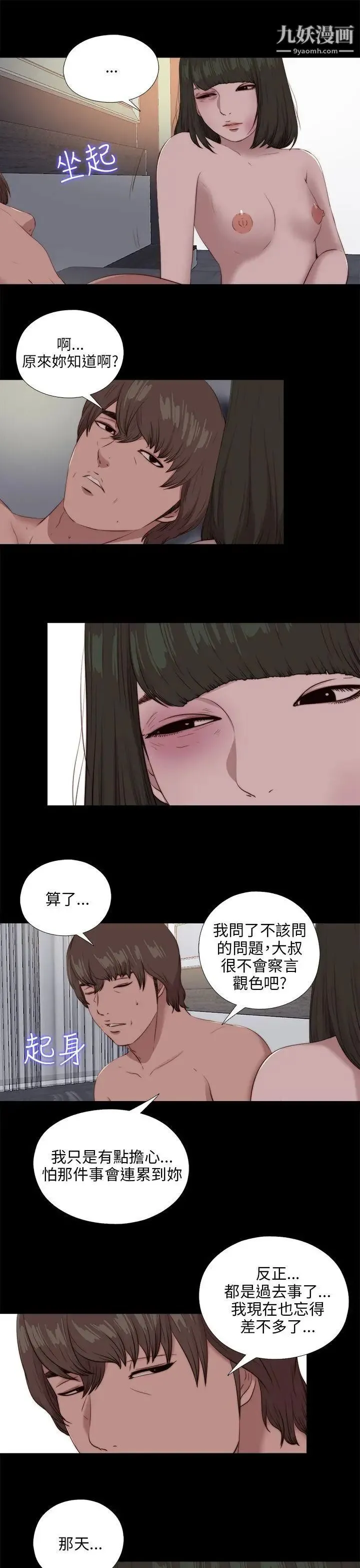 我的大叔邻家少女 - 第99话 - page 25