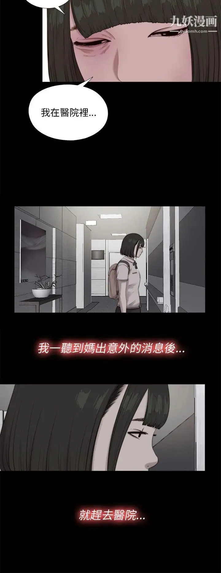 我的大叔邻家少女 - 第99话 - page 26