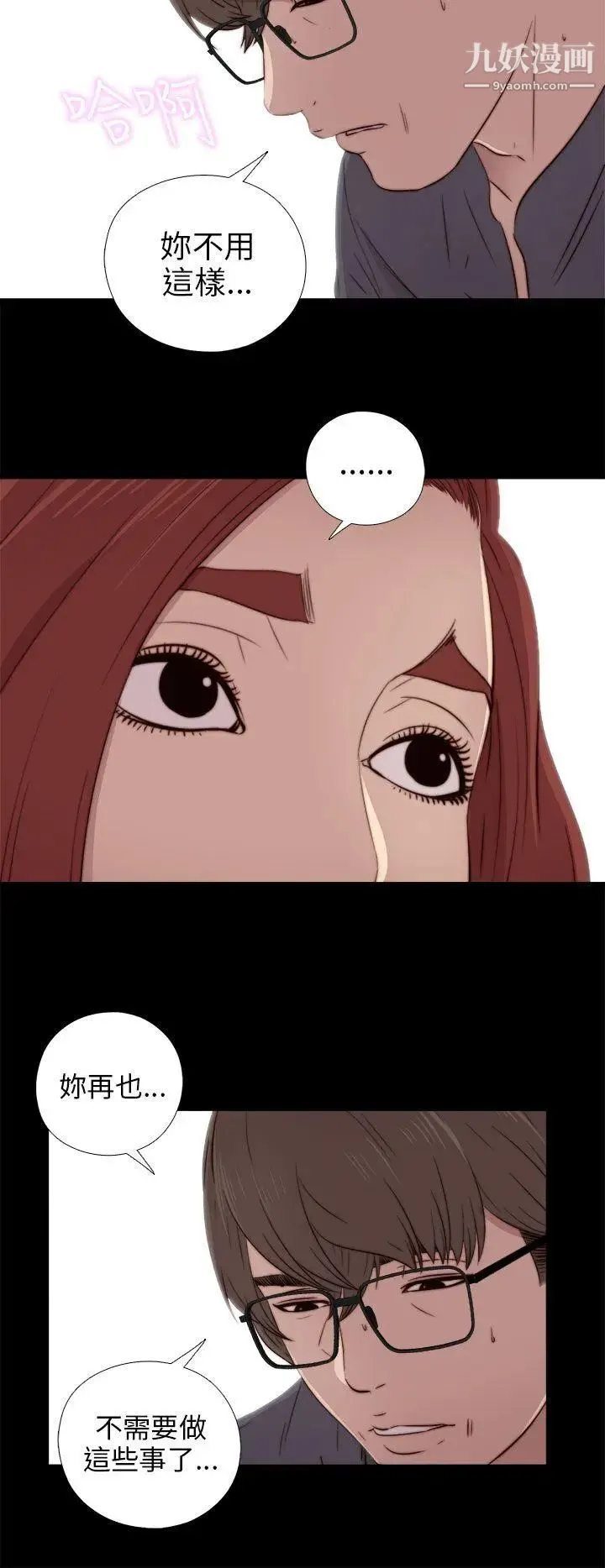 我的大叔邻家少女 - 第37话 - page 8