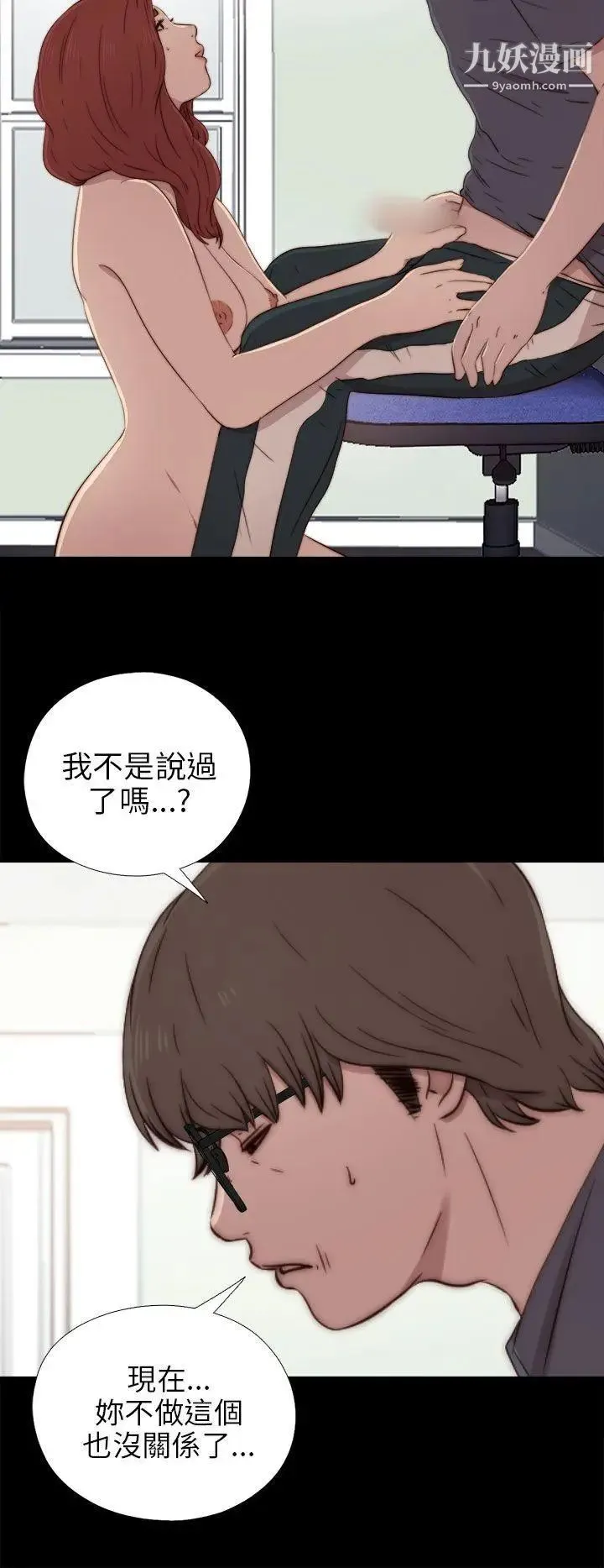 我的大叔邻家少女 - 第37话 - page 12