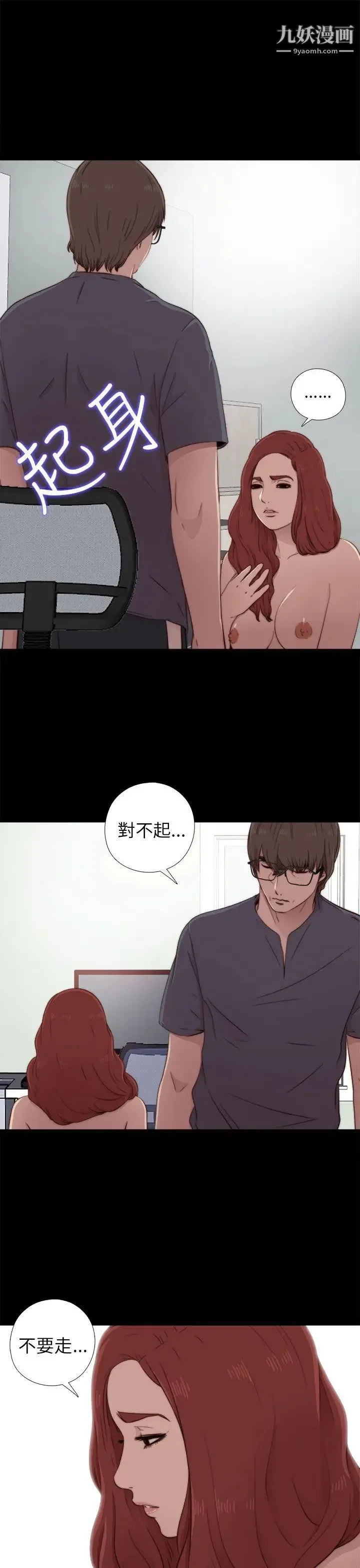 我的大叔邻家少女 - 第37话 - page 13