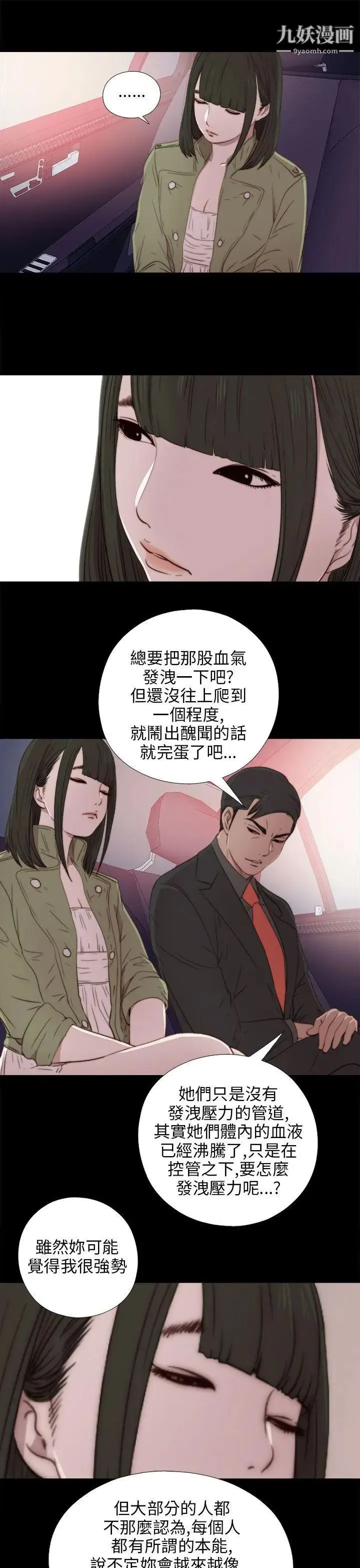 我的大叔邻家少女 - 第37话 - page 17