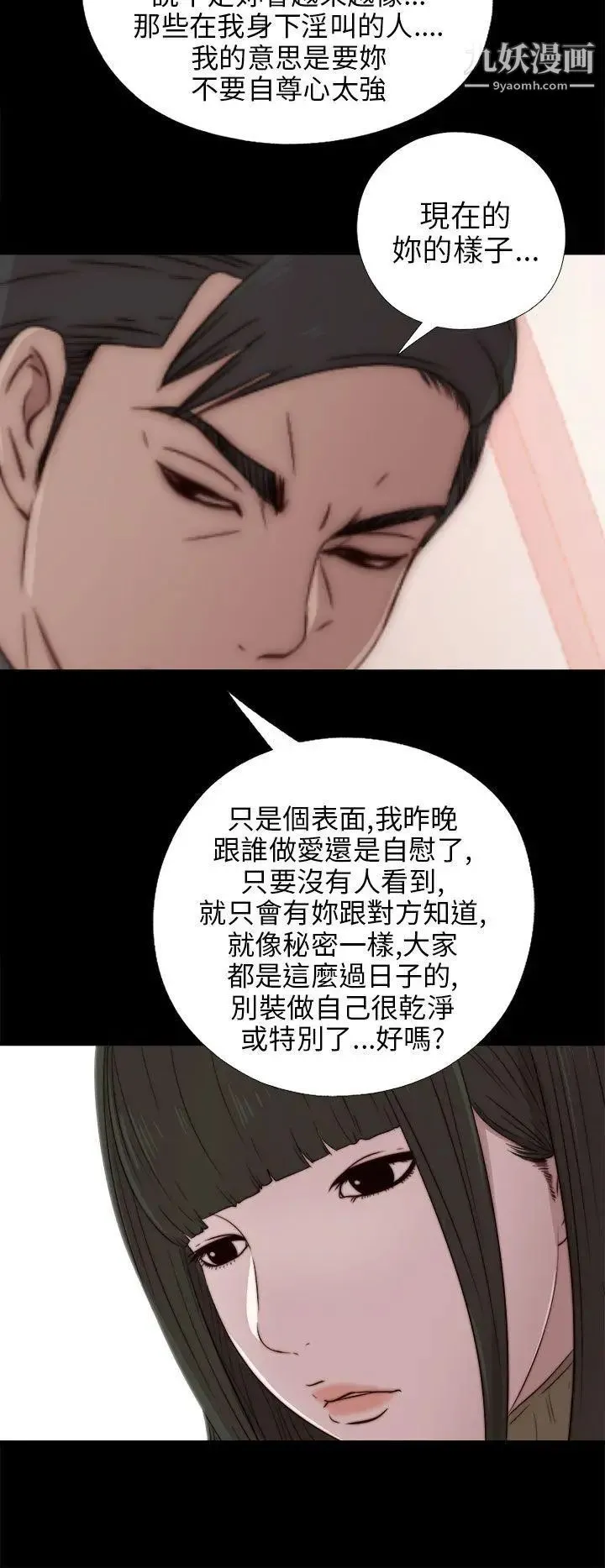 我的大叔邻家少女 - 第37话 - page 18