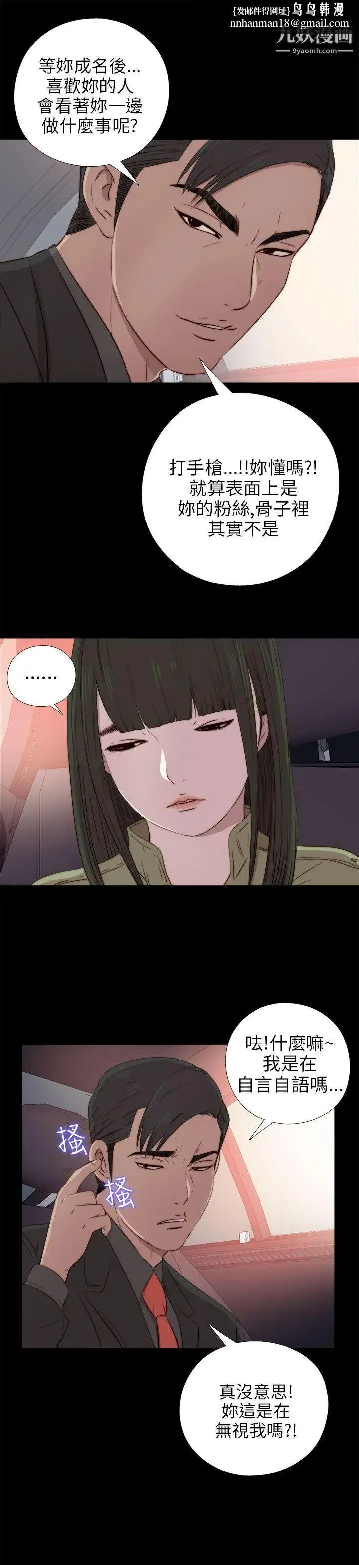 我的大叔邻家少女 - 第37话 - page 19