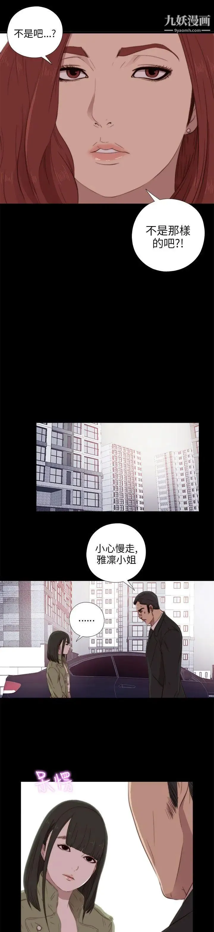 我的大叔邻家少女 - 第37话 - page 25