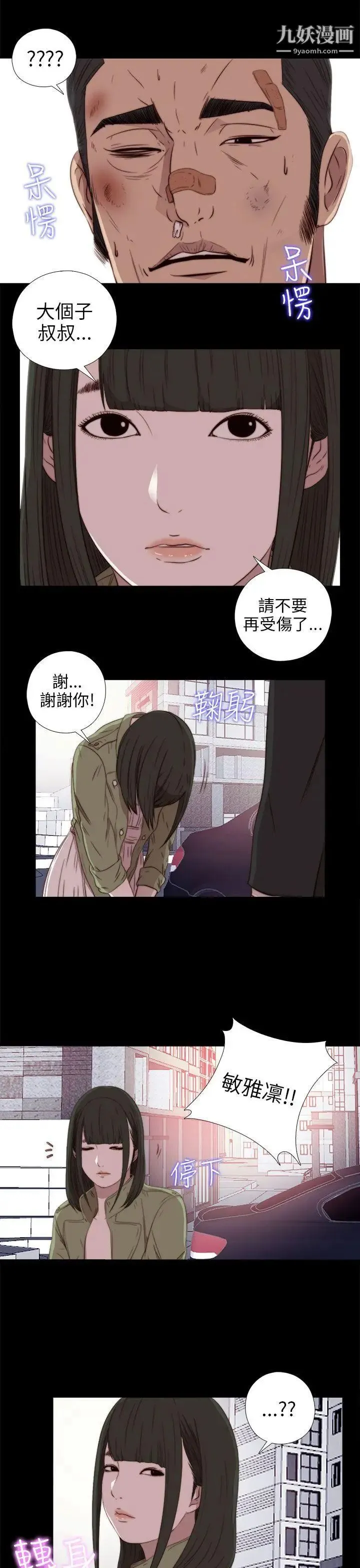 我的大叔邻家少女 - 第37话 - page 27