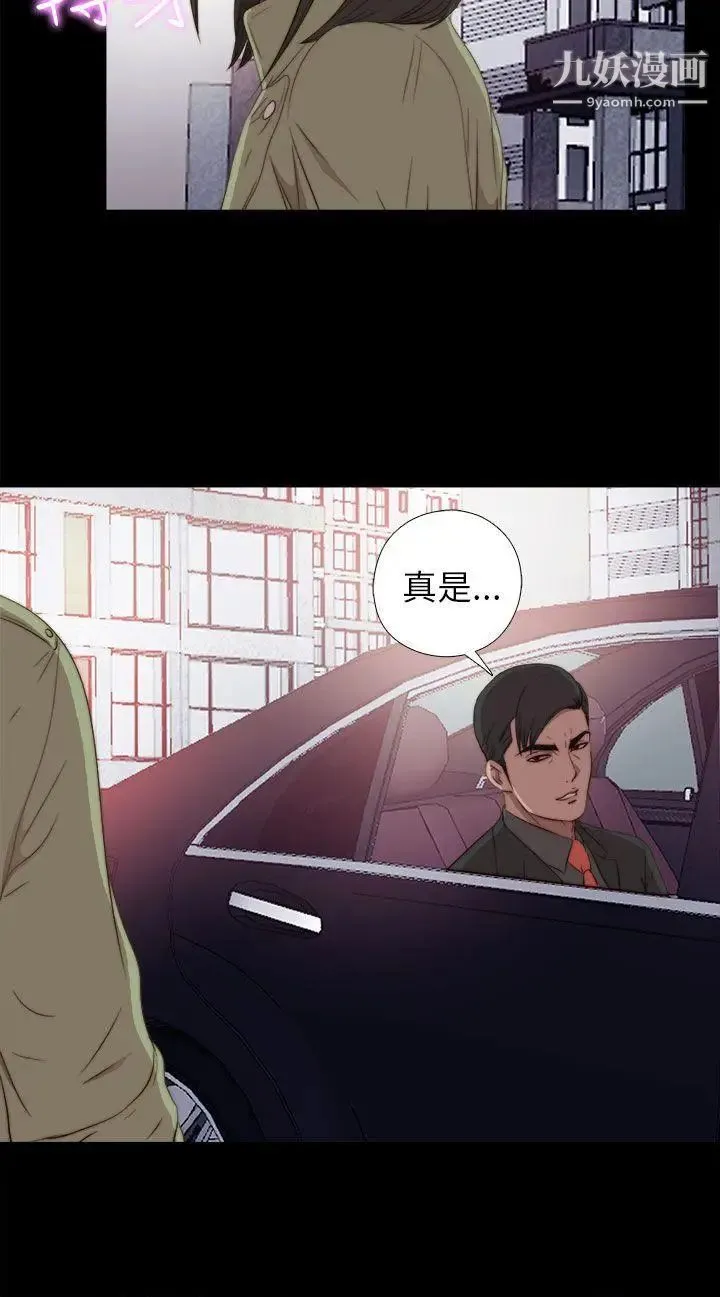 我的大叔邻家少女 - 第37话 - page 28