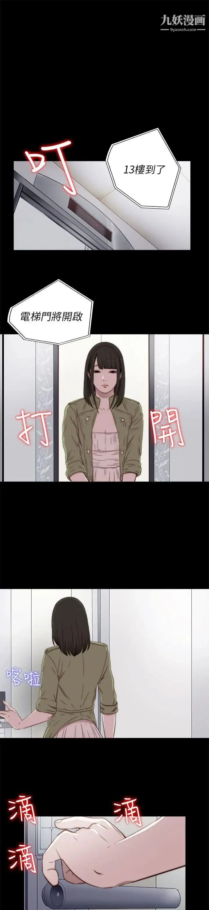 我的大叔邻家少女 - 第37话 - page 33