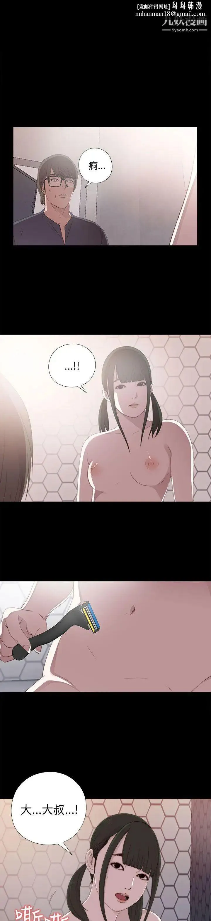 我的大叔邻家少女 - 第22话 - page 1