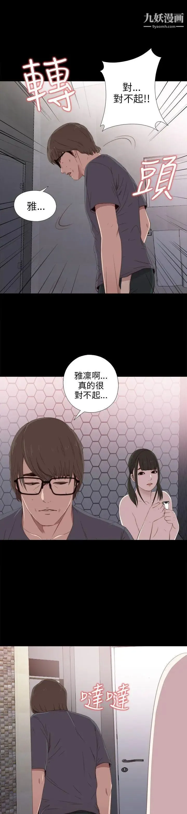 我的大叔邻家少女 - 第22话 - page 3