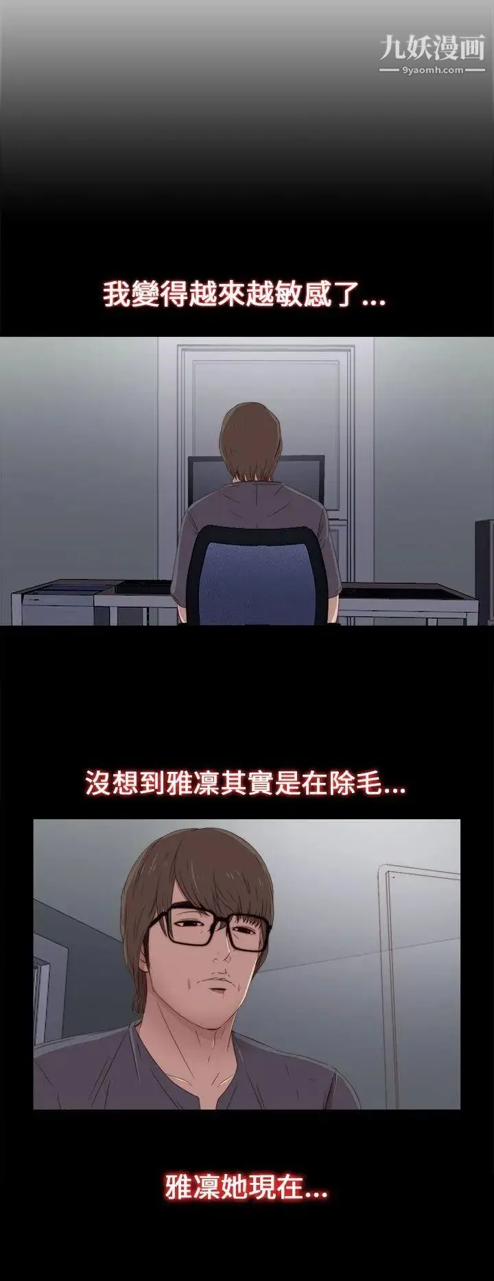我的大叔邻家少女 - 第22话 - page 6