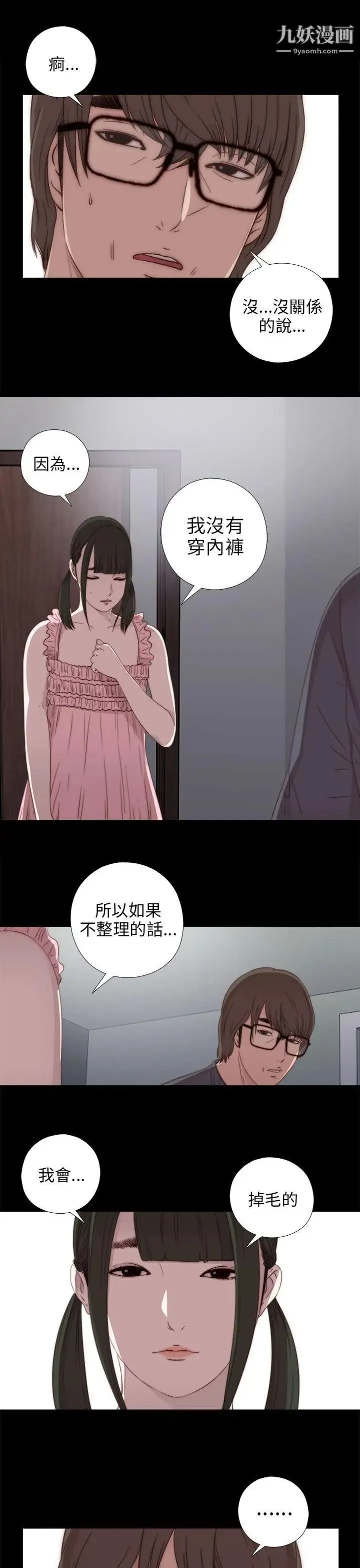 我的大叔邻家少女 - 第22话 - page 11