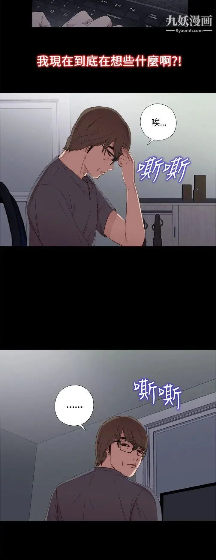 我的大叔邻家少女 - 第22话 - page 16