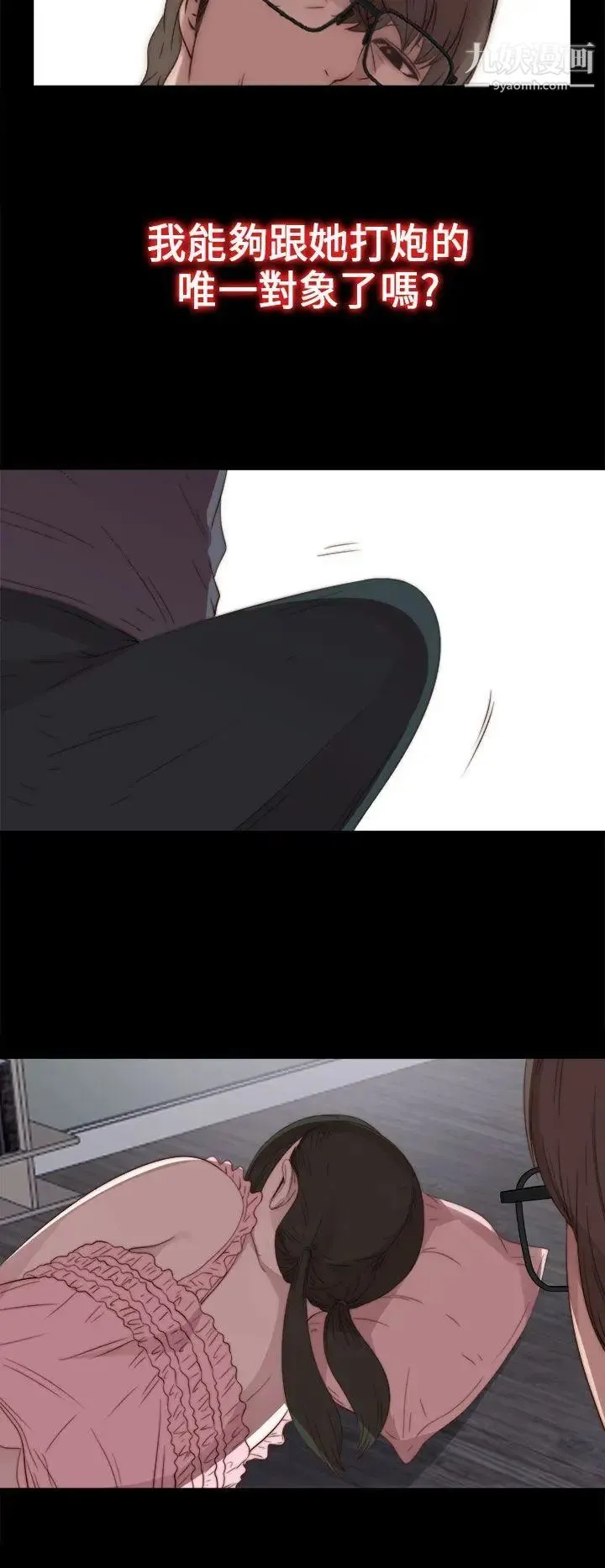 我的大叔邻家少女 - 第22话 - page 20