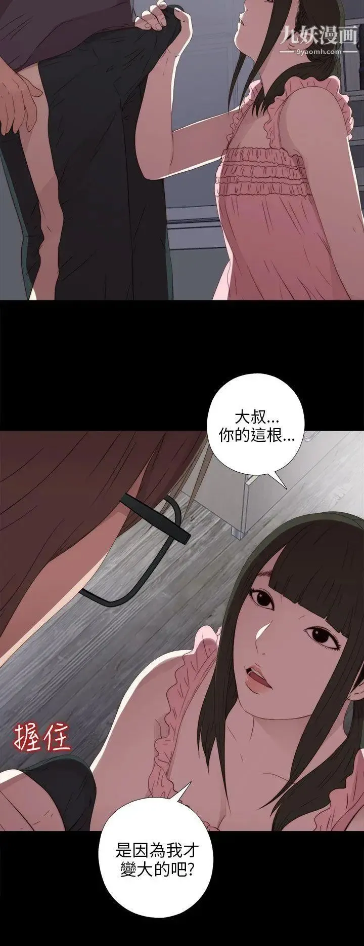 我的大叔邻家少女 - 第22话 - page 24