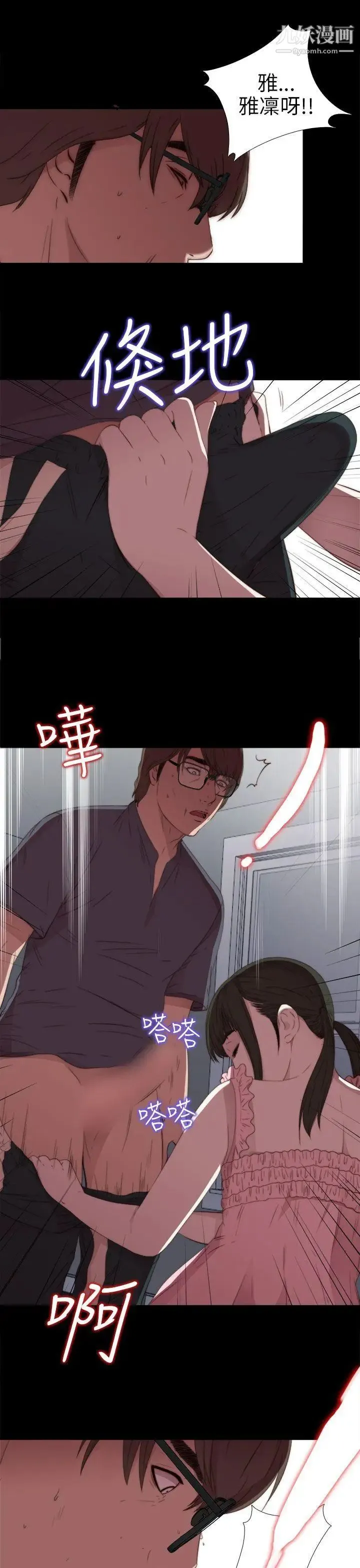 我的大叔邻家少女 - 第22话 - page 25
