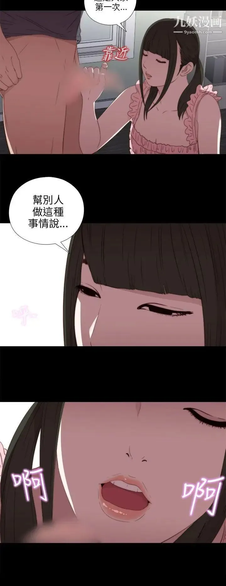 我的大叔邻家少女 - 第22话 - page 30