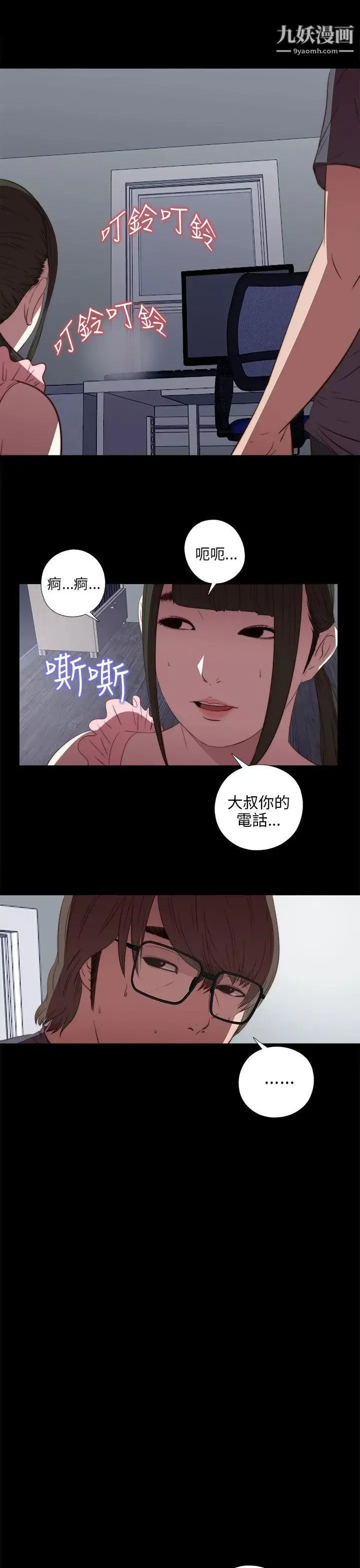 我的大叔邻家少女 - 第22话 - page 33