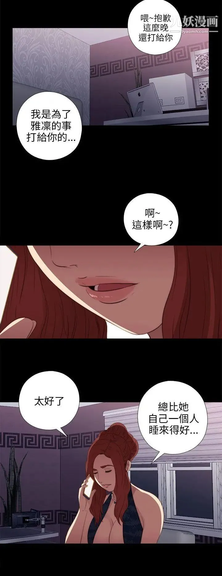 我的大叔邻家少女 - 第22话 - page 34