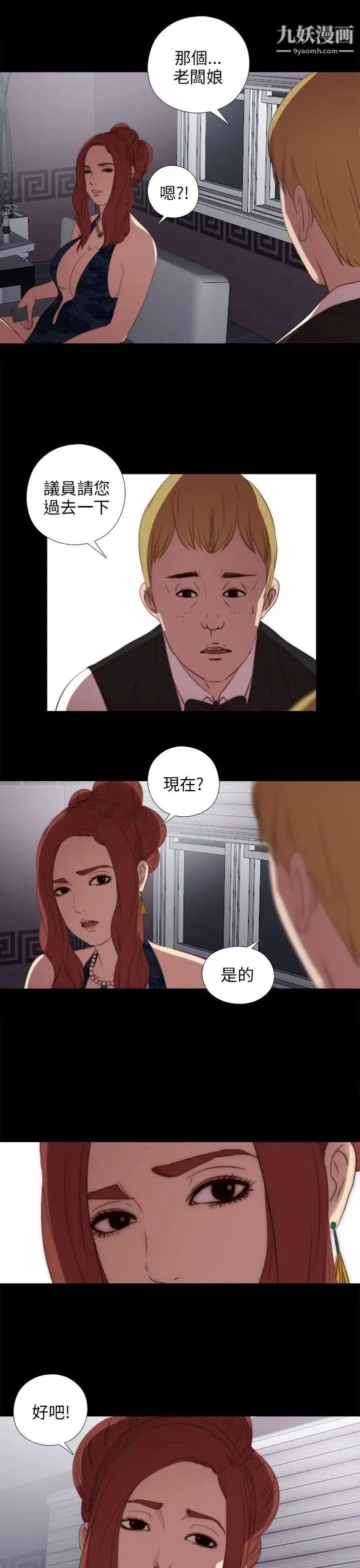 我的大叔邻家少女 - 第22话 - page 39
