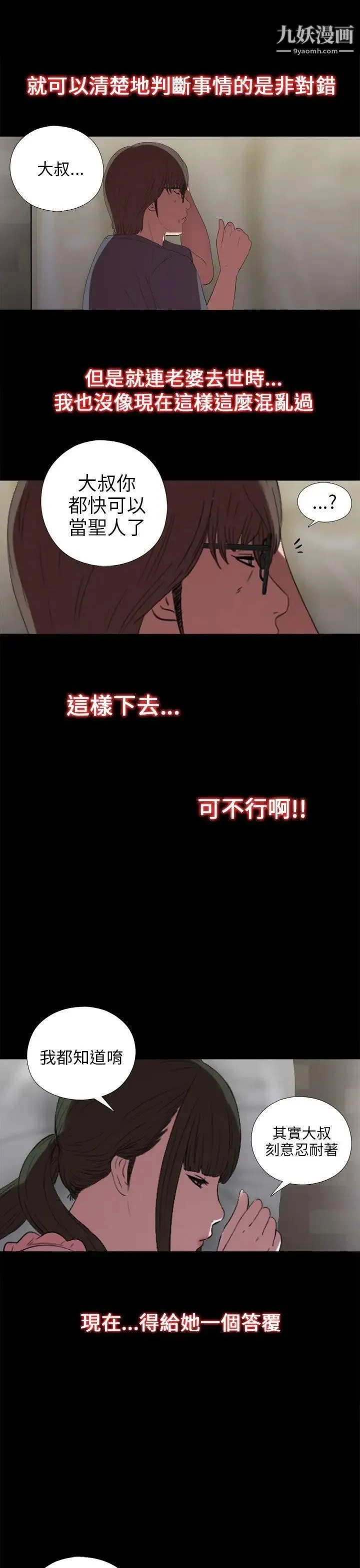 我的大叔邻家少女 - 第22话 - page 41