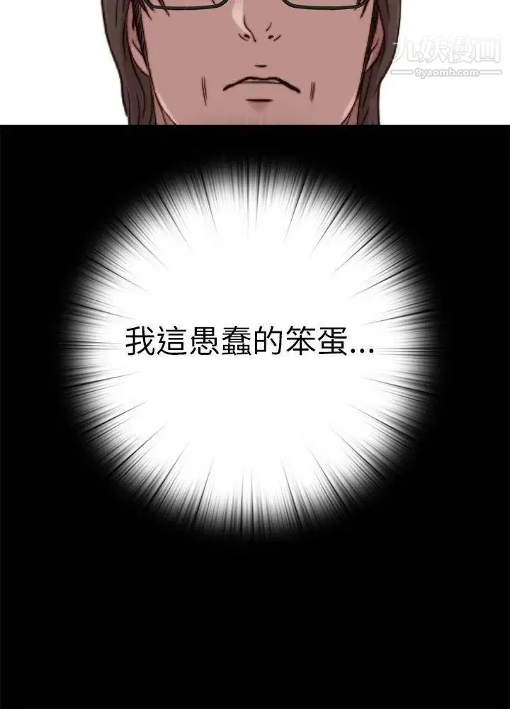 我的大叔邻家少女 - 第58话 - page 4