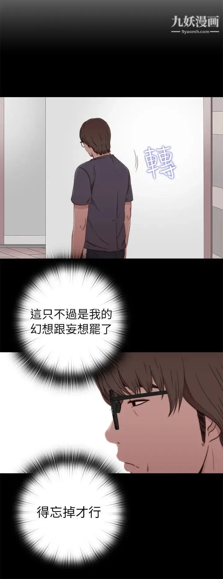 我的大叔邻家少女 - 第58话 - page 6
