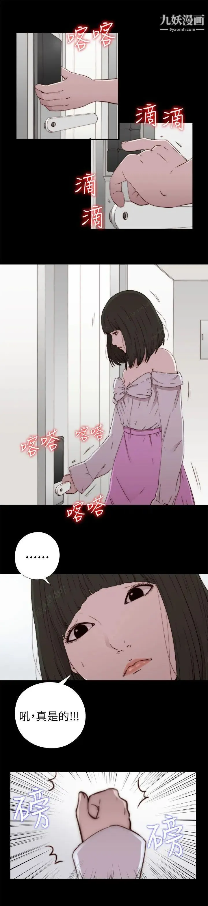 我的大叔邻家少女 - 第58话 - page 9