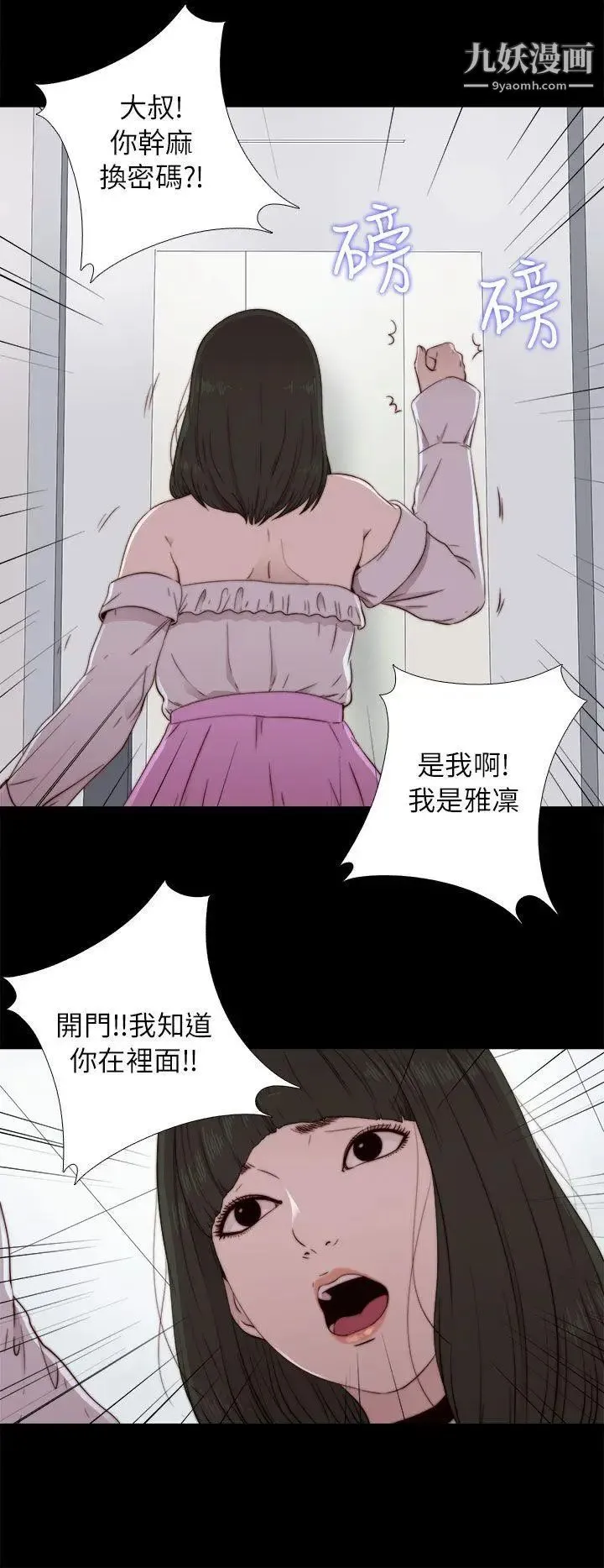 我的大叔邻家少女 - 第58话 - page 10