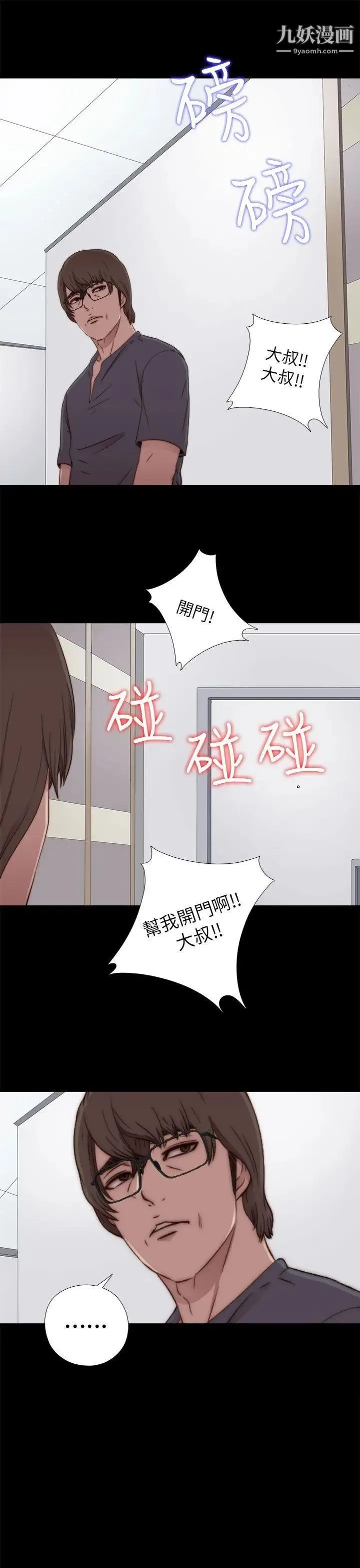 我的大叔邻家少女 - 第58话 - page 11