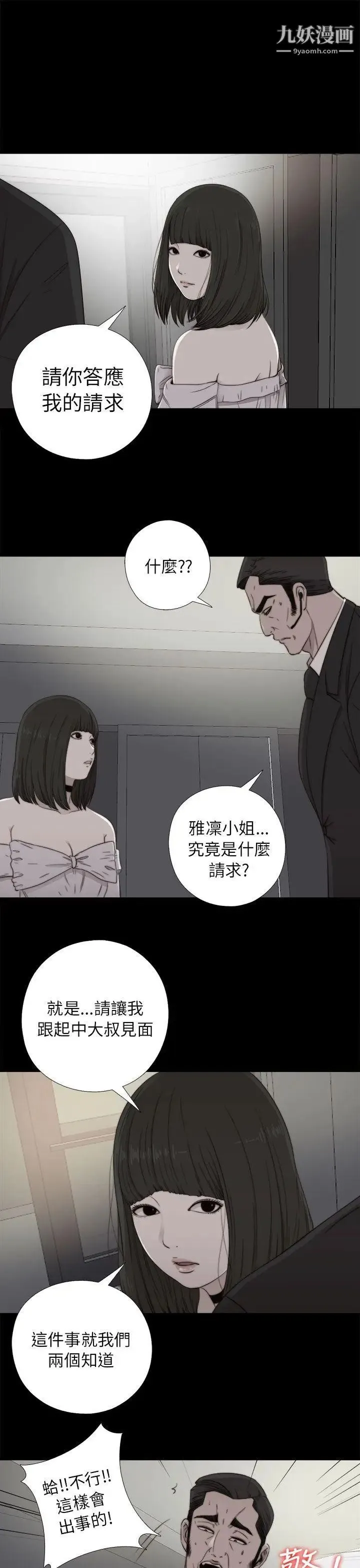 我的大叔邻家少女 - 第58话 - page 13