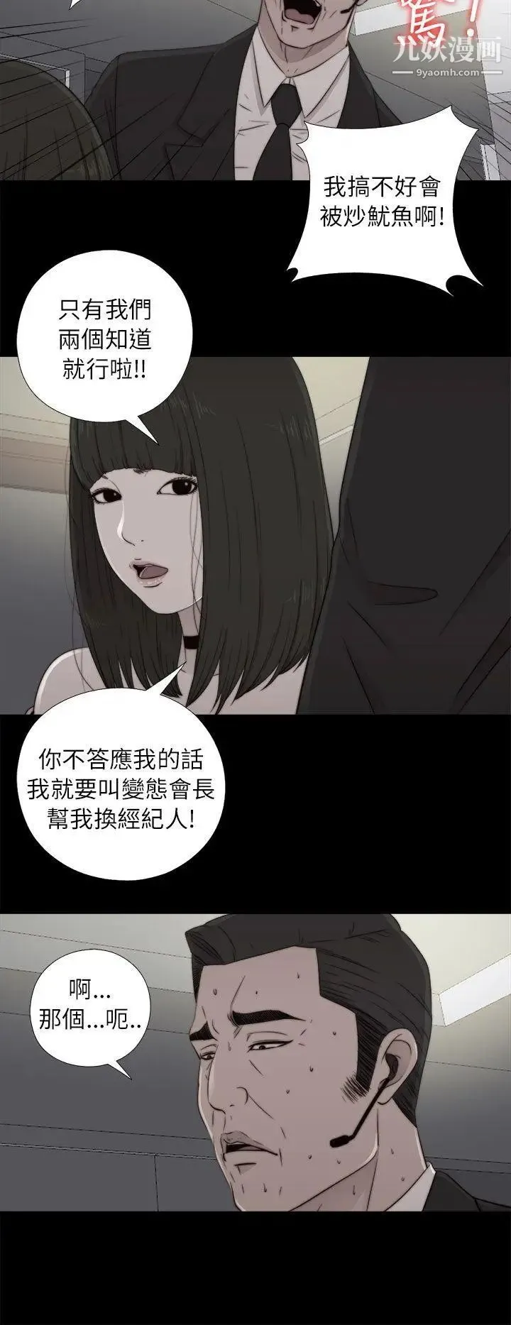 我的大叔邻家少女 - 第58话 - page 14