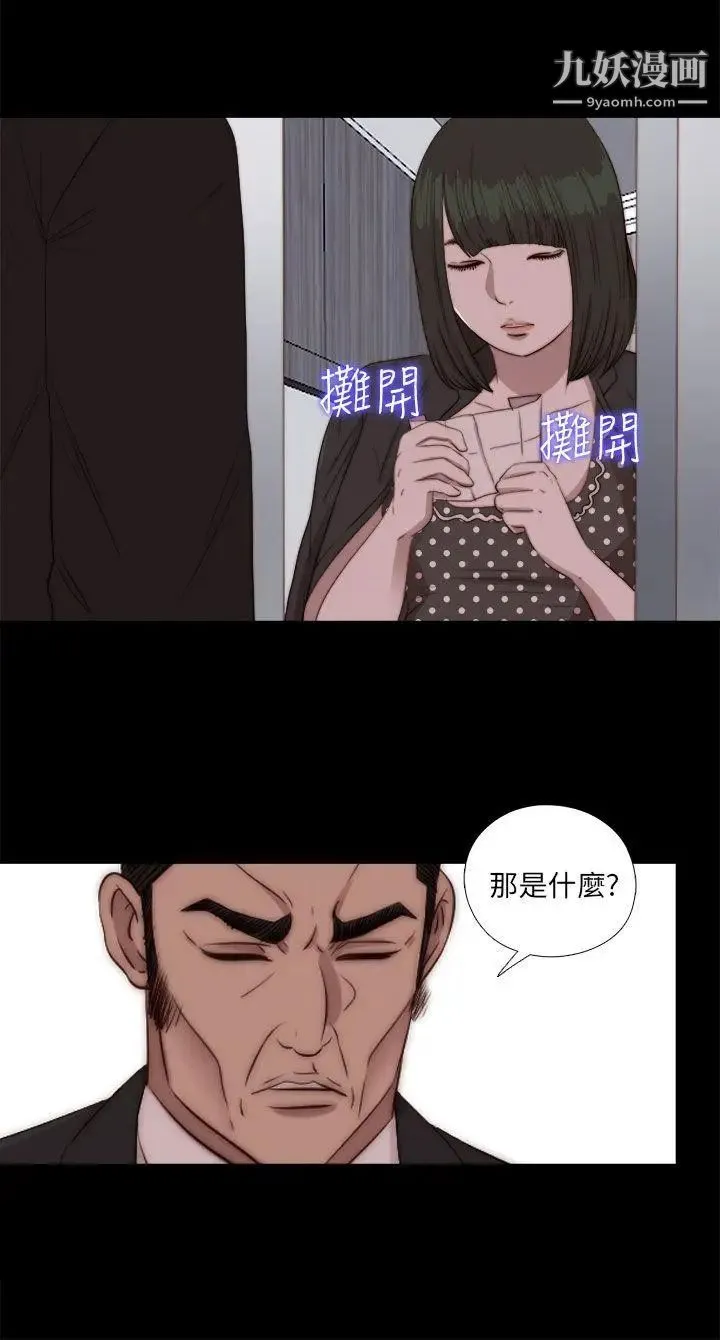 我的大叔邻家少女 - 第84话 - page 2