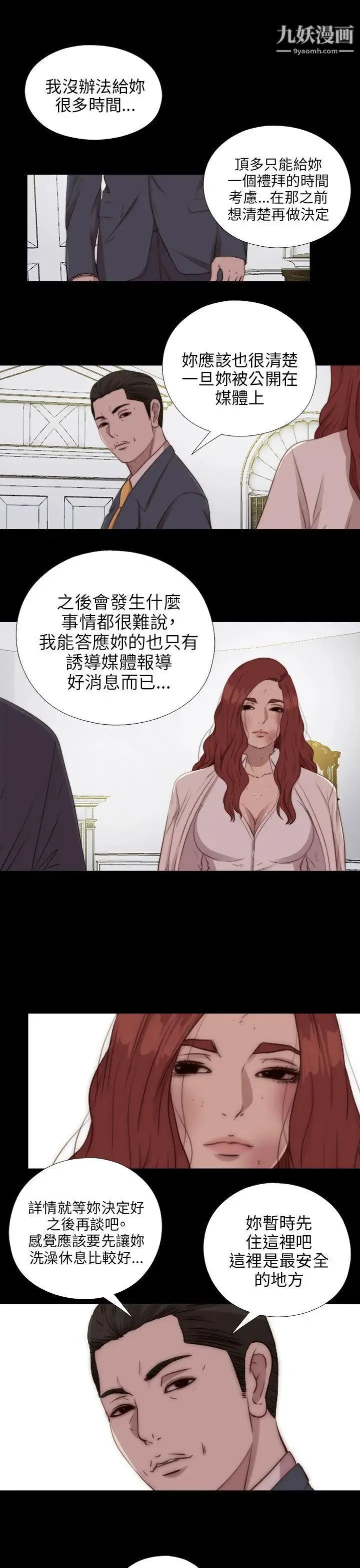我的大叔邻家少女 - 第84话 - page 4
