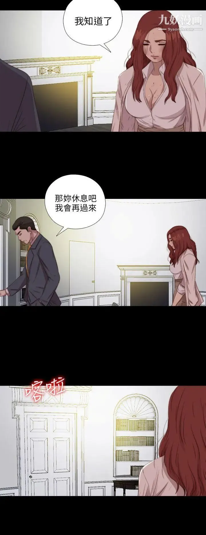 我的大叔邻家少女 - 第84话 - page 5