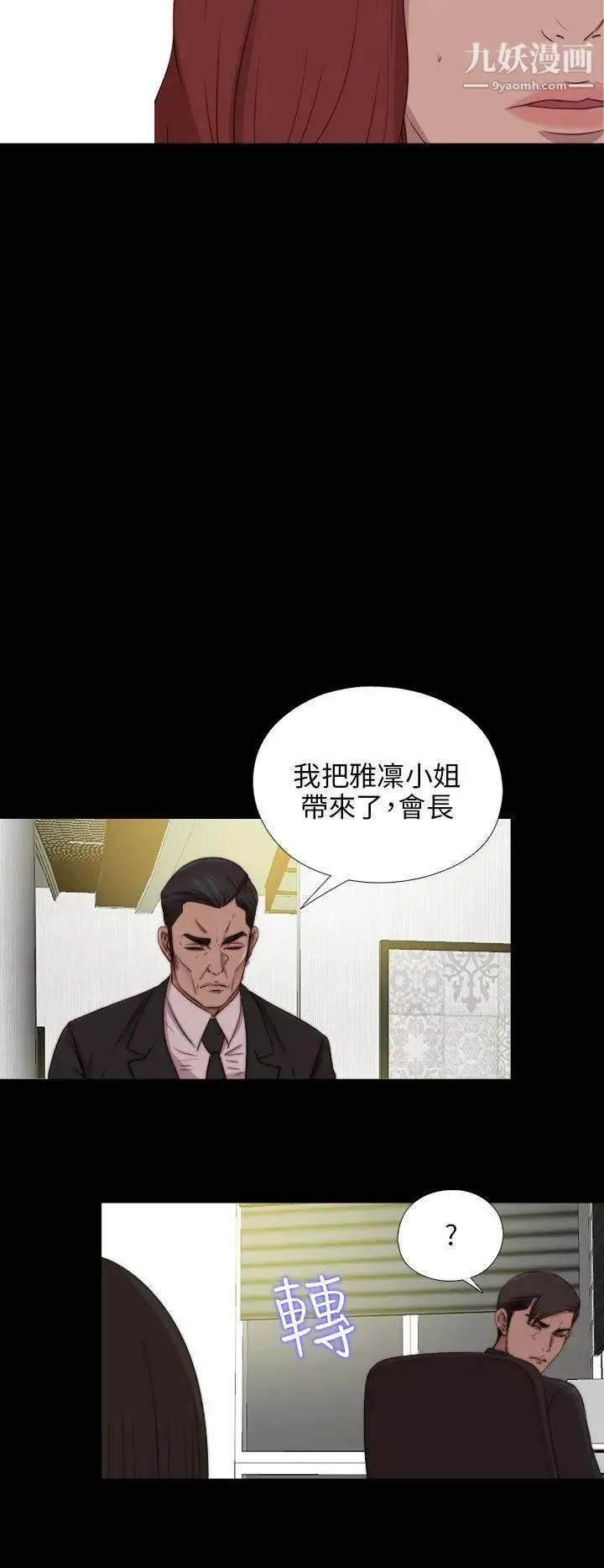 我的大叔邻家少女 - 第84话 - page 13