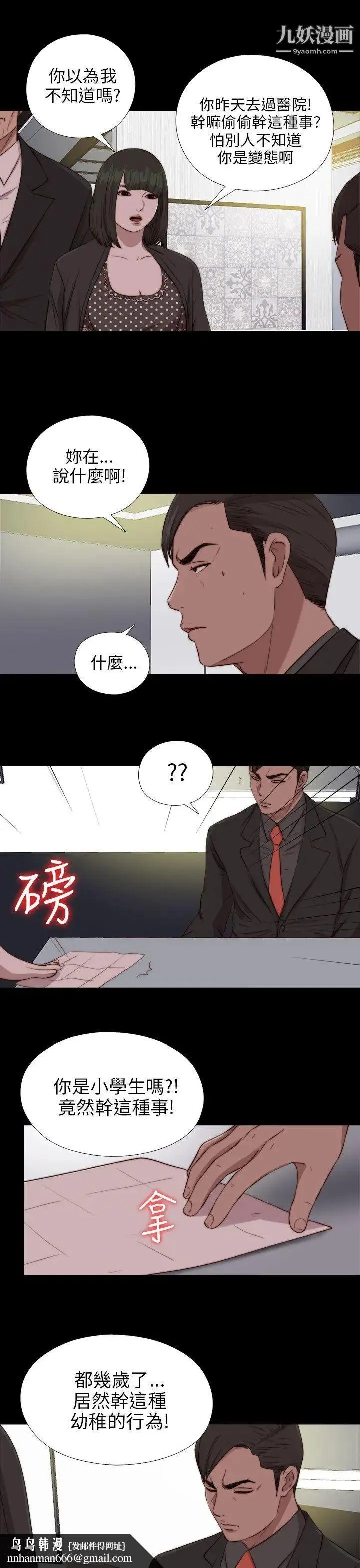 我的大叔邻家少女 - 第84话 - page 16