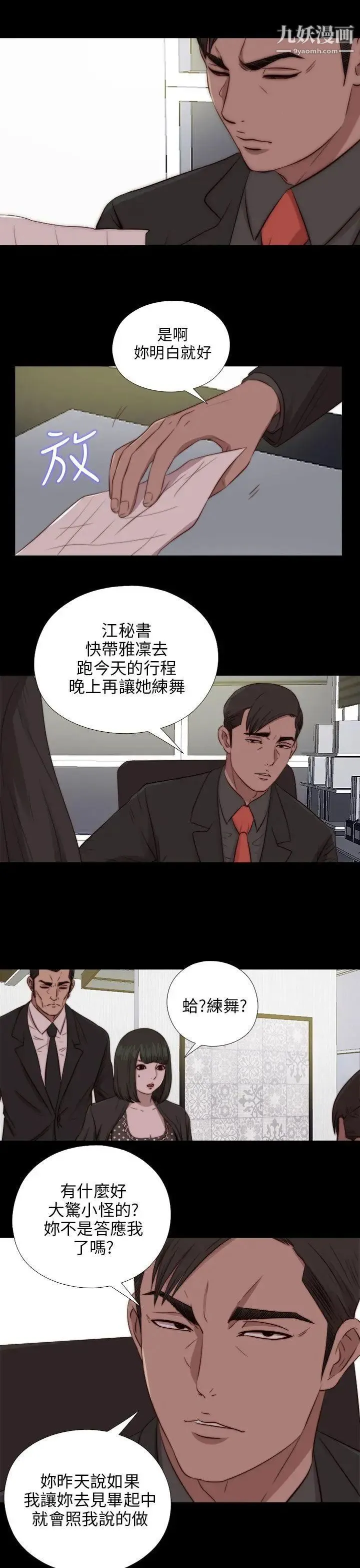 我的大叔邻家少女 - 第84话 - page 18