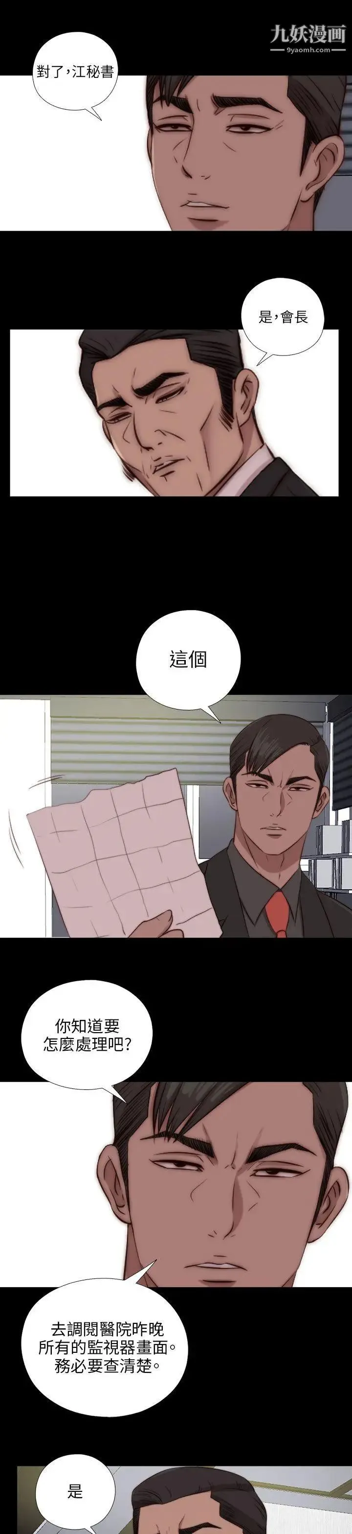 我的大叔邻家少女 - 第84话 - page 20
