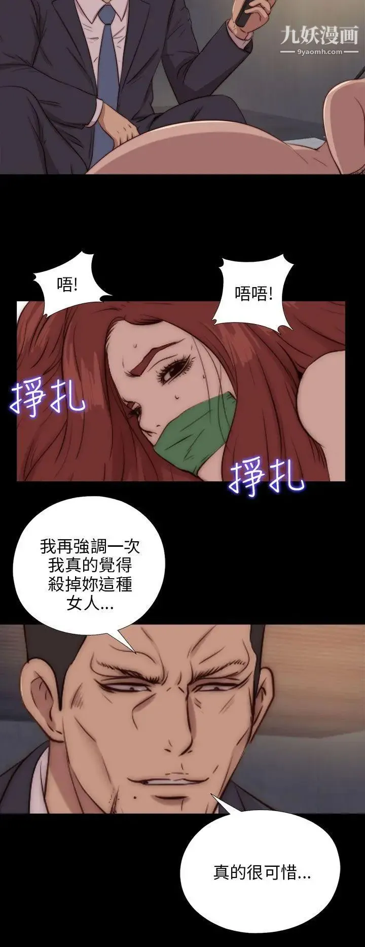 我的大叔邻家少女 - 第84话 - page 23