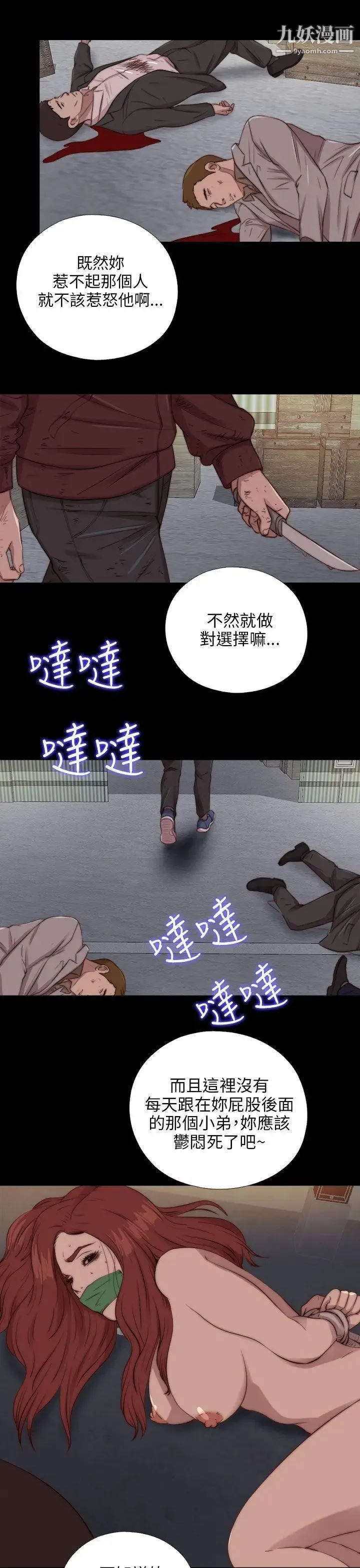 我的大叔邻家少女 - 第84话 - page 26