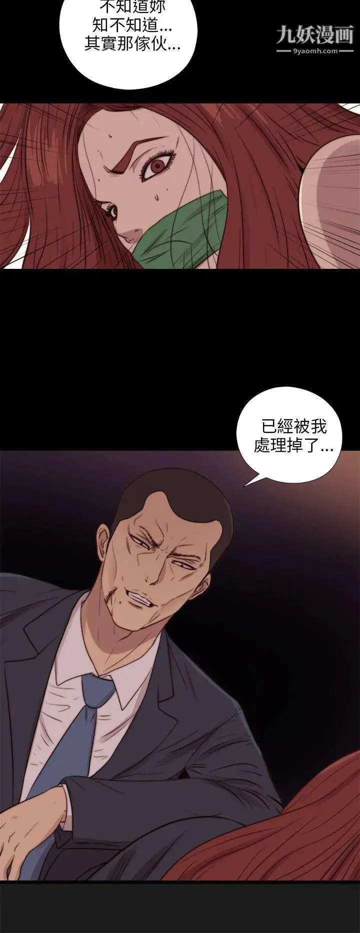 我的大叔邻家少女 - 第84话 - page 27