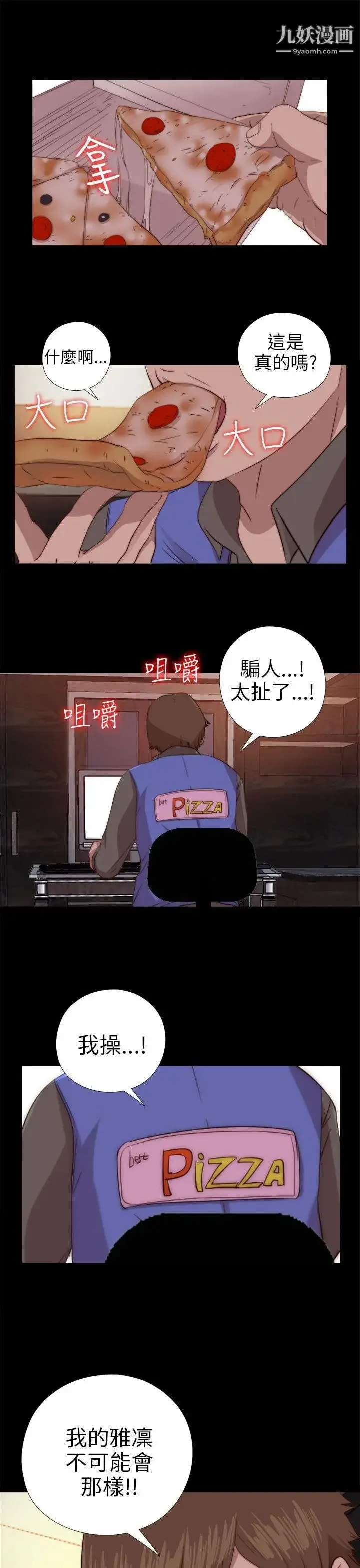 我的大叔邻家少女 - 第76话 - page 3