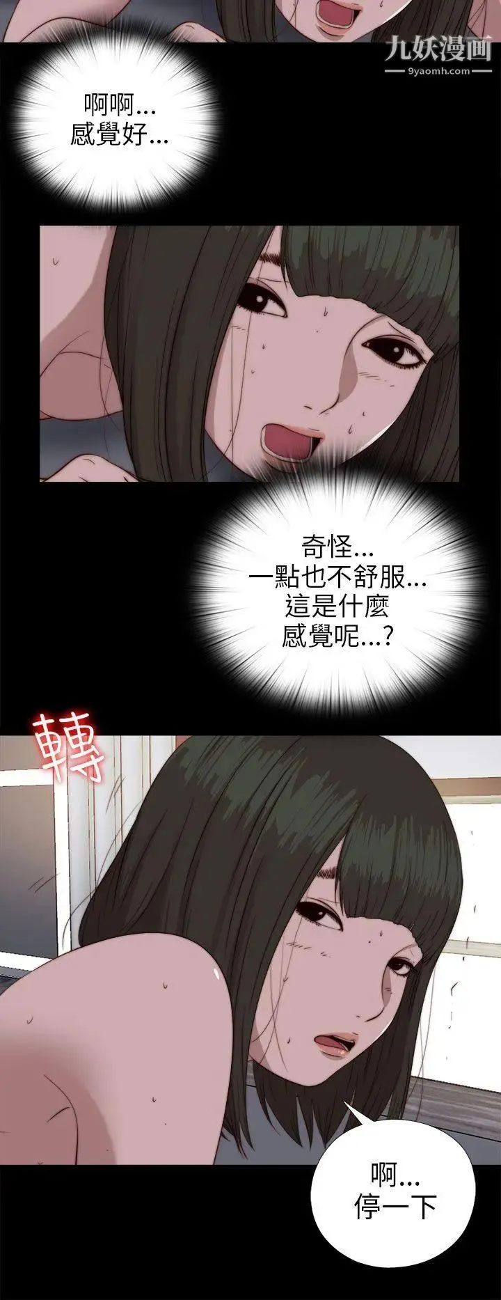 我的大叔邻家少女 - 第76话 - page 14