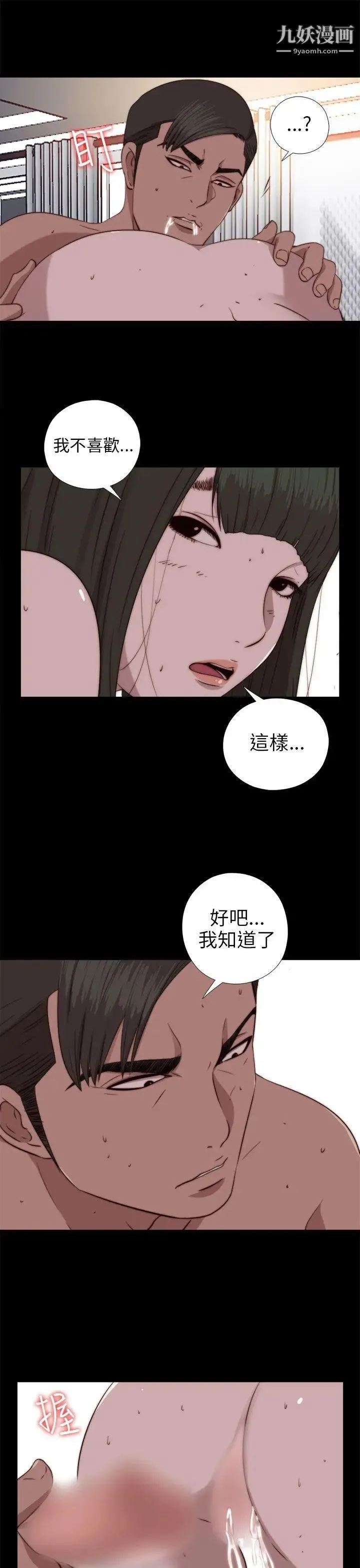 我的大叔邻家少女 - 第76话 - page 15